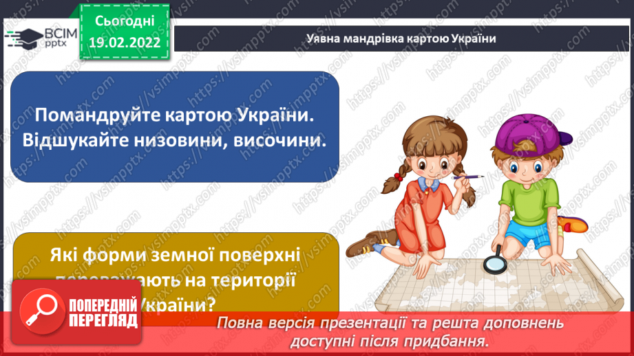 №072 - Форми земної поверхні України29 №072 - Форми земної поверхні України29