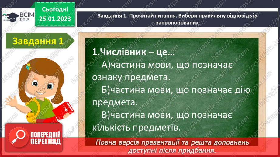 №073 - Діагностувальна робота. Робота з мовними одиницями «Числівник»8