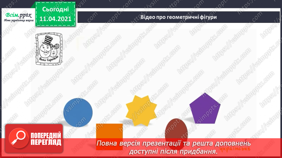 №002 - Лічба об’єктів. Порівняння об’єктів за розміром, довжиною. Орієнтування на площині і в просторі18