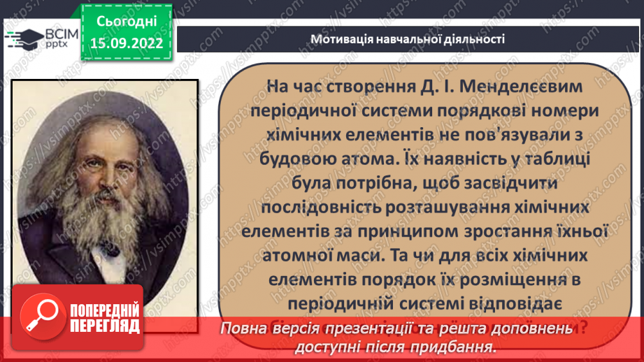 №10 - Нуклід. Ізотопи. Сучасне формулювання періодиного закону.4