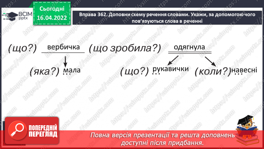 №110 - Засоби зв’язку речень у тексті.8