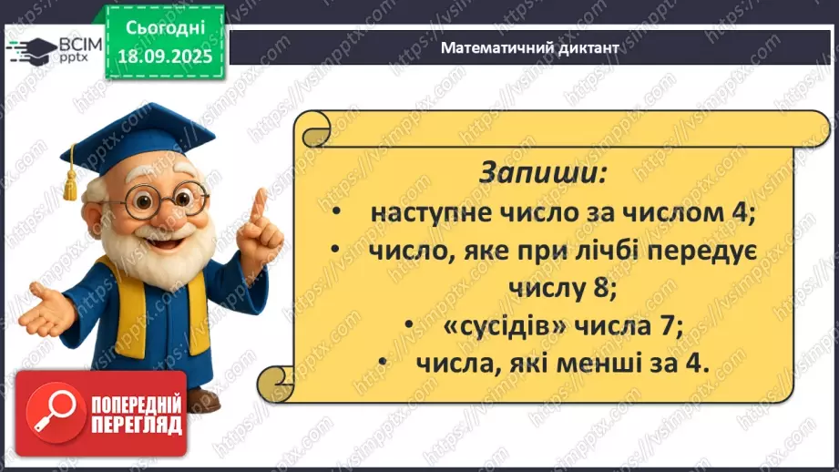 №020 - Число  «дев'ять». Цифра 96 №020 - Число  «дев'ять». Цифра 96