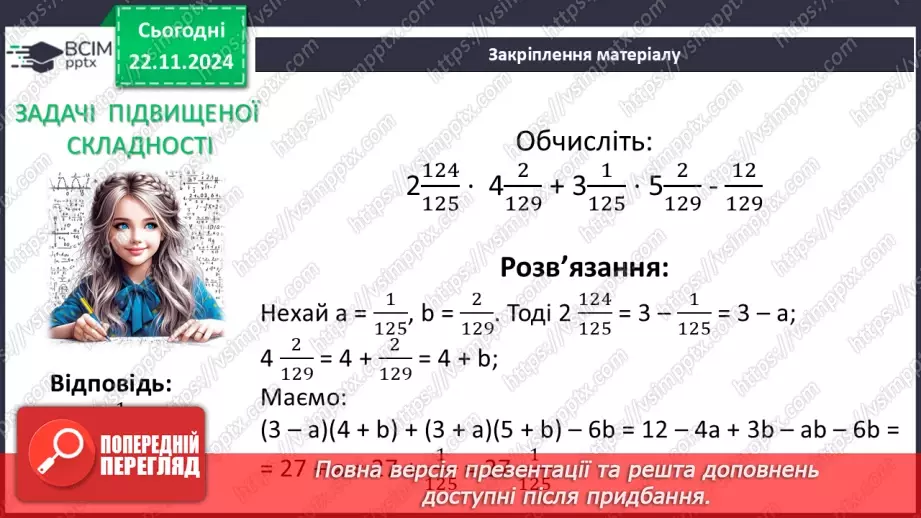 №038 - Множення многочлена на многочлен22 №038 - Множення многочлена на многочлен22