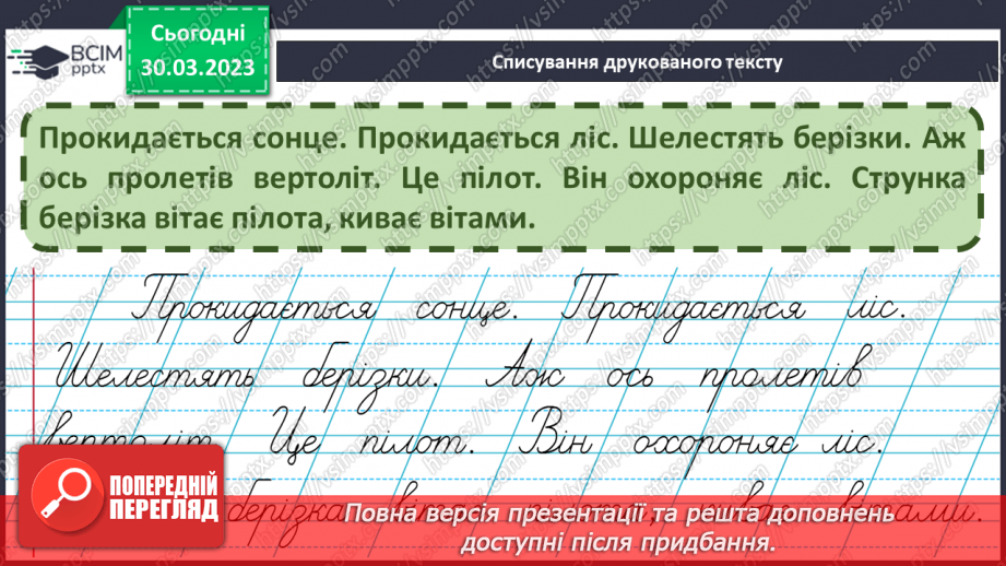 №245 - Письмо. Узагальнення і систематизація знань учнів. Підсумок за рік.23