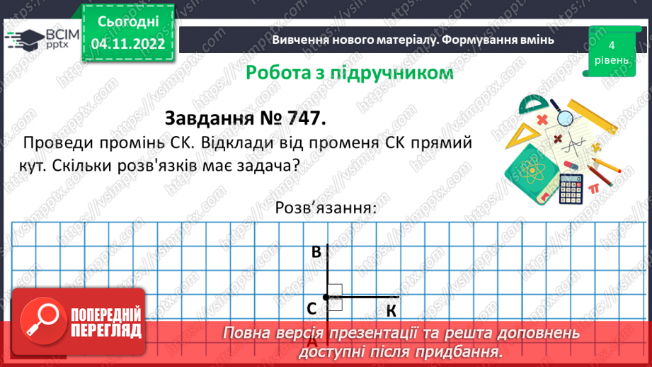 №060 - Кут. Види кутів17