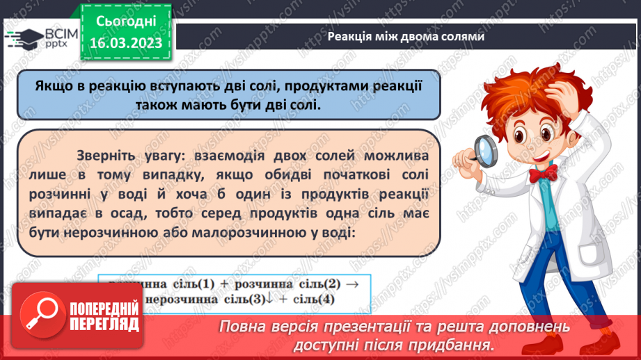№55 - Хімічні властивості середніх солей. Інструктаж з БЖД. Лабораторний дослід №611