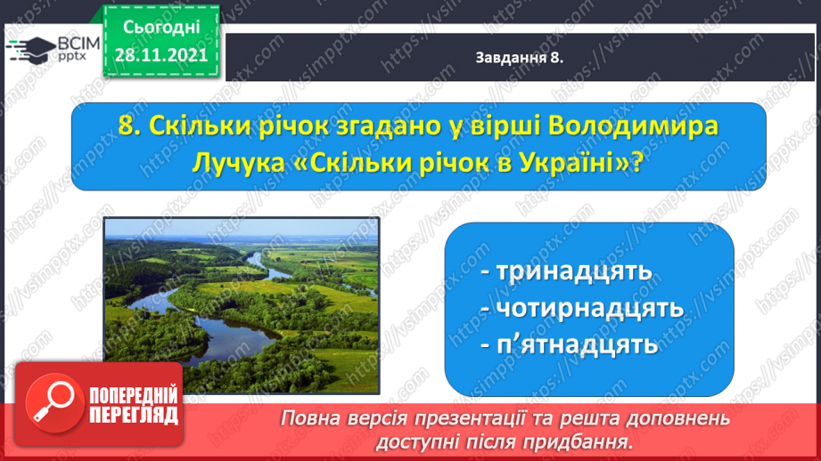 №055-56 - Діагностична робота № 6. Перевіряю свої досягнення.24 №055-56 - Діагностична робота № 6. Перевіряю свої досягнення.24