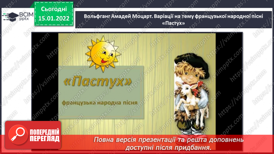 №19 - Франція та Англія-країни палаців, театрів, музеїв. Менует. Слухання: Жан Філіпп Рамо.14 №19 - Франція та Англія-країни палаців, театрів, музеїв. Менует. Слухання: Жан Філіпп Рамо.14