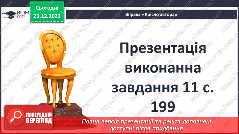 №34 - Роль фантастики у творі. Елементи казки. Моральні цінності, що утверджуються у творі.2 №34 - Роль фантастики у творі. Елементи казки. Моральні цінності, що утверджуються у творі.2