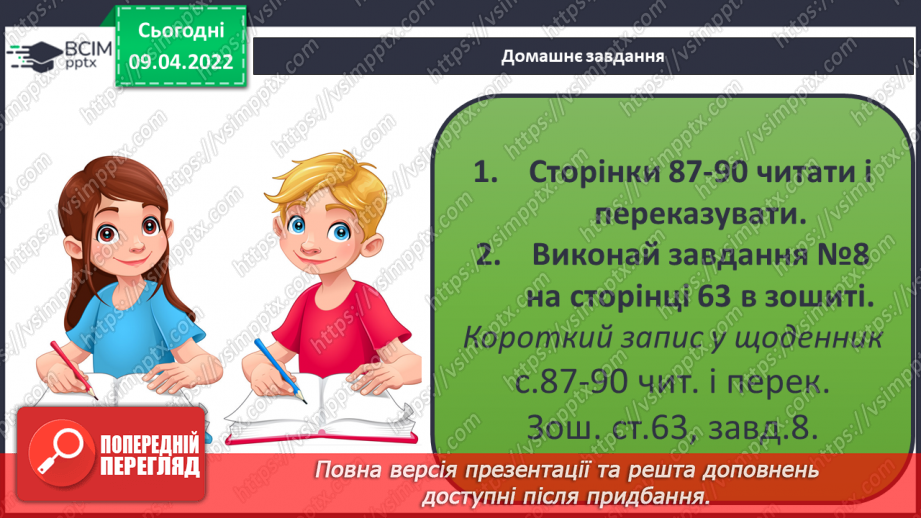 №085 - Корисні копалини в рідному краї.36 №085 - Корисні копалини в рідному краї.36