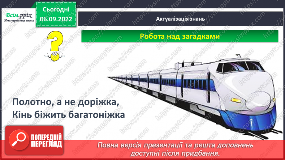 №003 - Слова — назви предметів. Правила сидіння за партою під час письма. Підготовчі вправи до друкування букв4