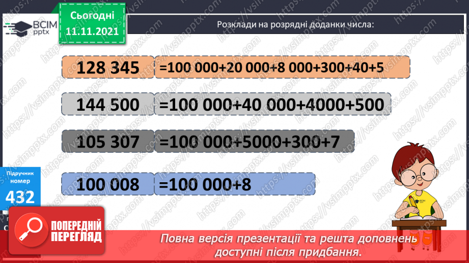 №043 - Ознайомлення з числами від  100000 до 199999. Задача з дробами на знаходження третього доданку.13
