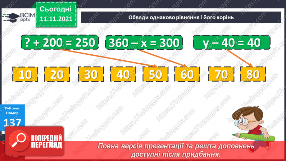 №056 - Додавання чисел виду 540 + 200, 540 + 20, 360 + 40. Додавання числа до суми. Розв’язування рівнянь і задач28 №056 - Додавання чисел виду 540 + 200, 540 + 20, 360 + 40. Додавання числа до суми. Розв’язування рівнянь і задач28