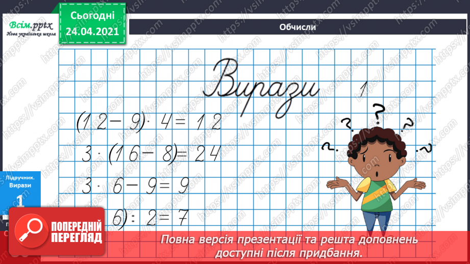 №065 - Задачі і вирази на дії різного ступеня для засвоєння опрацьованих таблиць.28