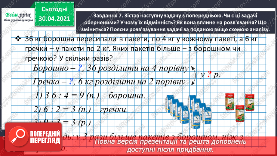 №132 - Перевіряємо множення та ділення28