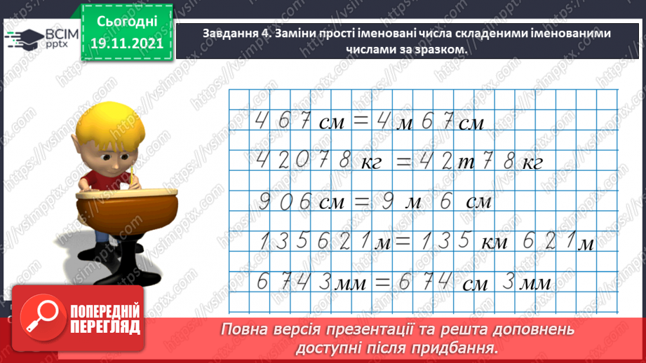 №062 - Виконуємо дії з іменованими числами36 №062 - Виконуємо дії з іменованими числами36