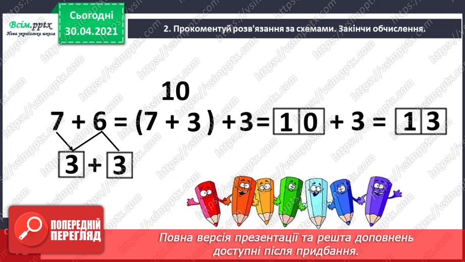 №025 - Додаємо суму до числа. Віднімаємо суму від числа.7