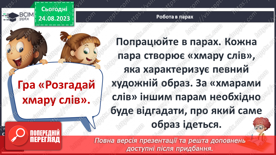 №02 - Художній образ, особливості його сприйняття21