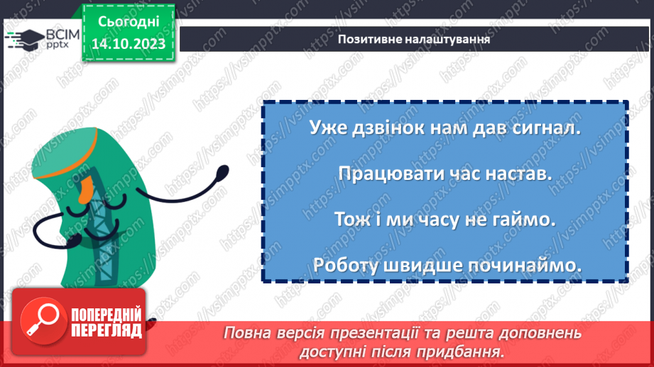 №08 - Відповідальність за свої вчинки: наслідки бездіяльності.1 №08 - Відповідальність за свої вчинки: наслідки бездіяльності.1