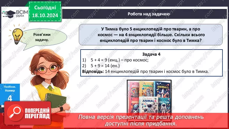 №033 - Узагальнення і систематизація знань учнів.15 №033 - Узагальнення і систематизація знань учнів.15