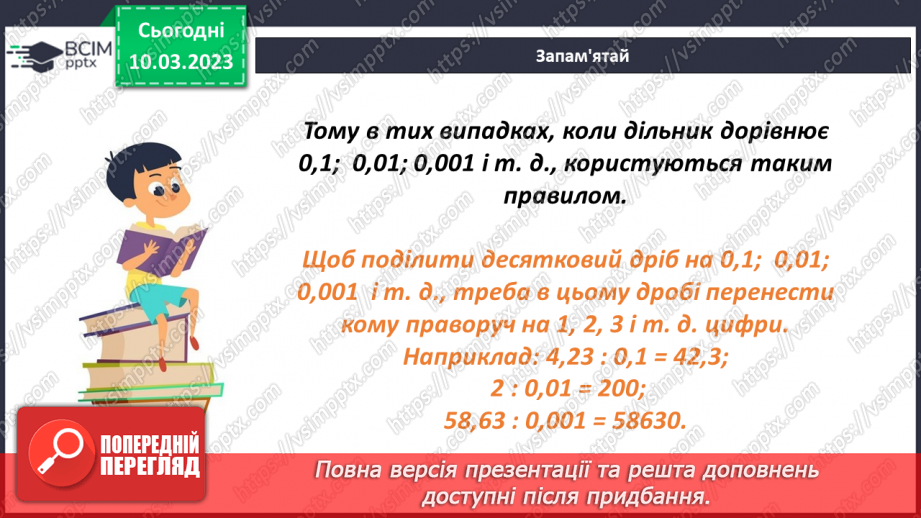 №131 - Особливі випадки ділення десяткових дробів на 0,1; 0,01; 0,01 і тд.7 №131 - Особливі випадки ділення десяткових дробів на 0,1; 0,01; 0,01 і тд.7