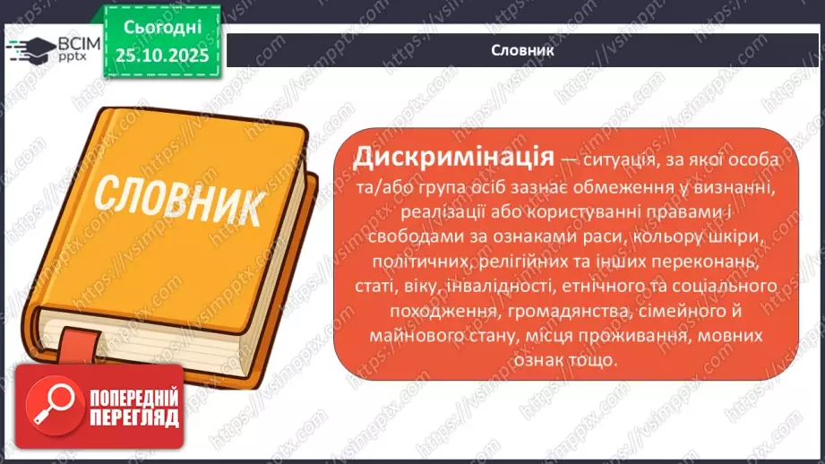 №10 - Подолання дискримінації і нетерпимості – шлях до гармонії в суспільстві.4 №10 - Подолання дискримінації і нетерпимості – шлях до гармонії в суспільстві.4