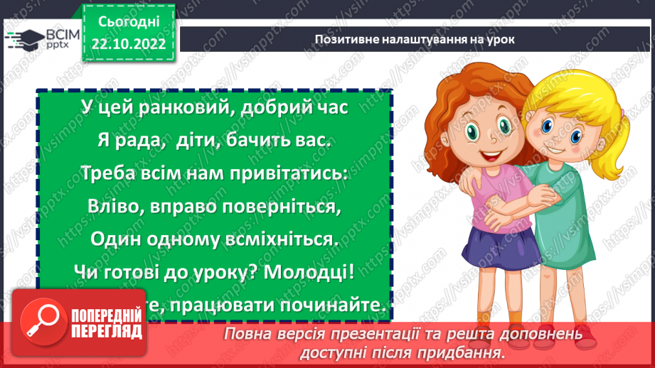 №10 - Стриманість.  Як стриманість допомагає в різних життєвих ситуаціях.1