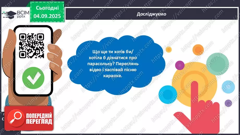 №011 - Лідія Андрієць. «Про парасольку».24 №011 - Лідія Андрієць. «Про парасольку».24