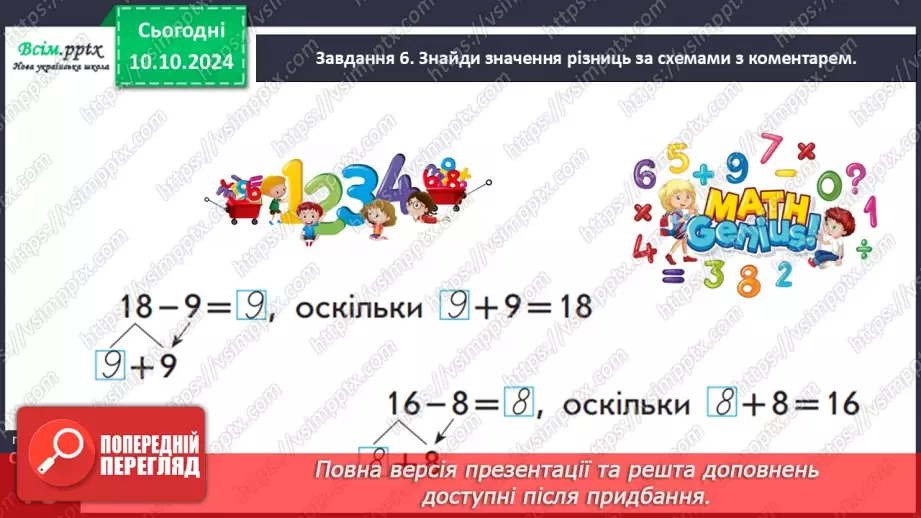 №031 - Обчислюємо периметр многокутника28 №031 - Обчислюємо периметр многокутника28