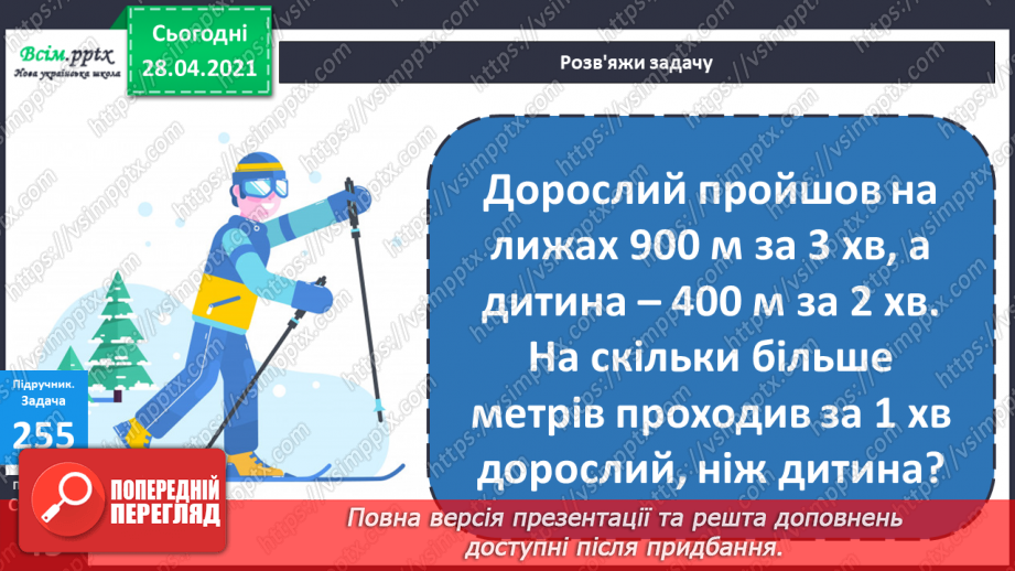 №107 - Закріплення знань учнів. Множення виду 70∙8 та ділення -420:6. Розв’язання задач.20 №107 - Закріплення знань учнів. Множення виду 70∙8 та ділення -420:6. Розв’язання задач.20