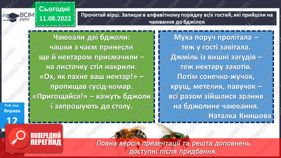№004 - Розташування слів за алфавітом з орієнтацією на першу літеру.18 №004 - Розташування слів за алфавітом з орієнтацією на першу літеру.18