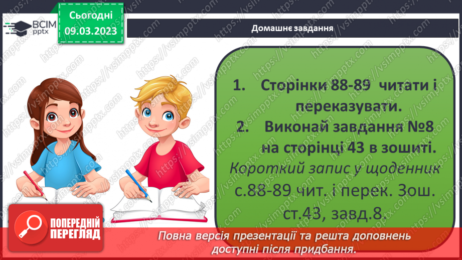 №080 - Ставок і ліс як екосистеми.30
