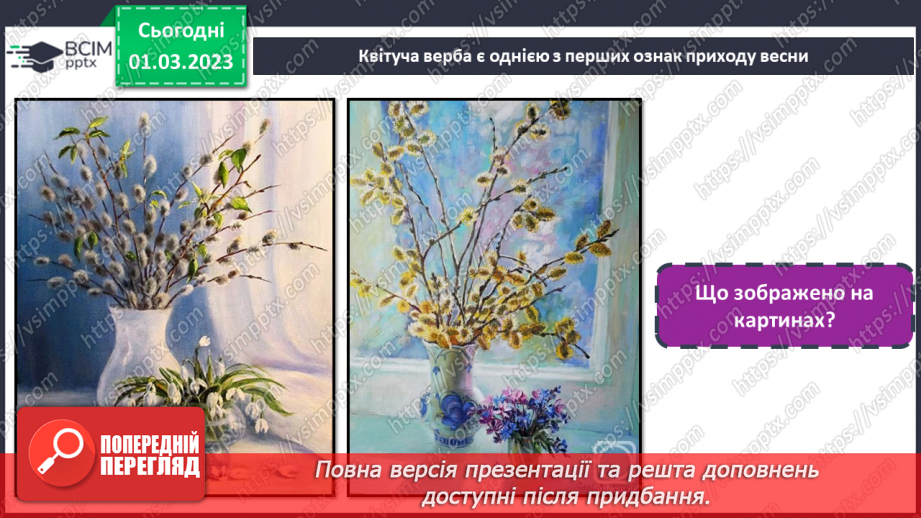 №026 - Виготовлення аплікації із ватних паличок «Вербові гілочки»6 №026 - Виготовлення аплікації із ватних паличок «Вербові гілочки»6