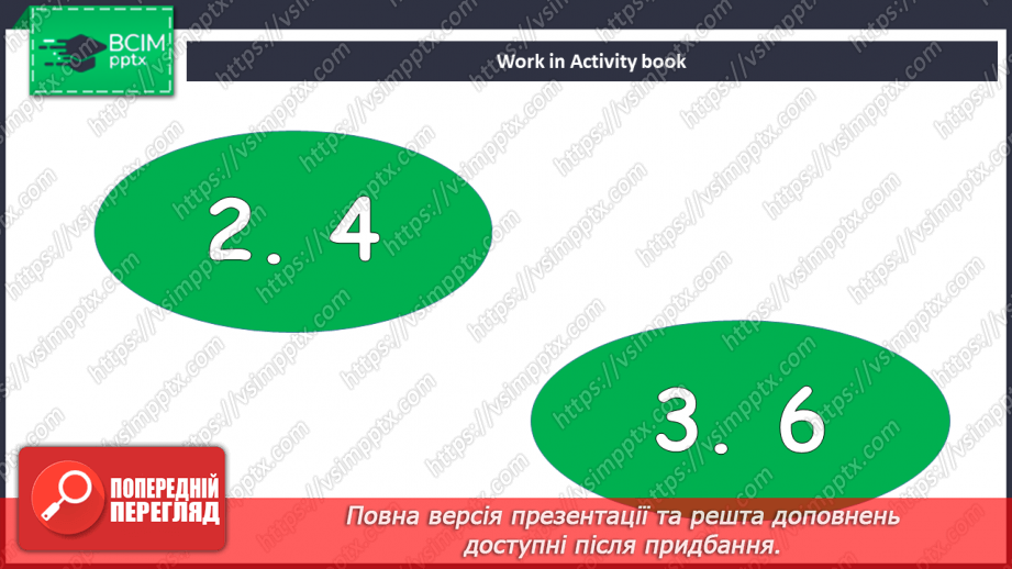 №029 - Мої смаки та уподобання7 №029 - Мої смаки та уподобання7