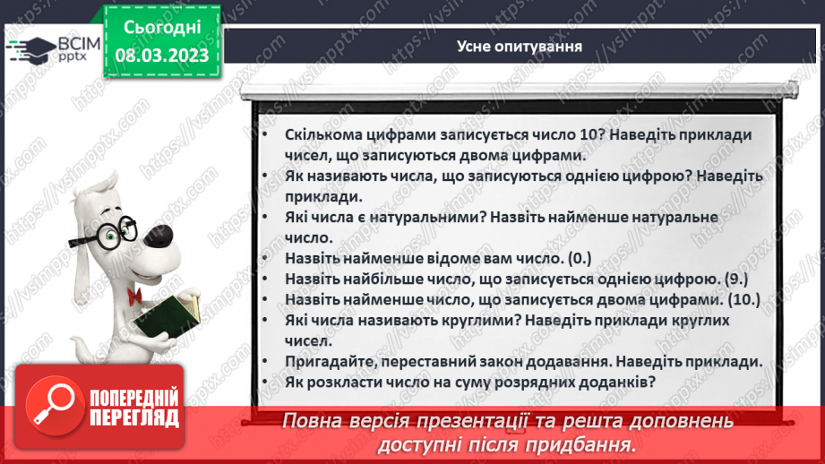 №0108 - Додавання виду 60 + 4, 5 + 40. Знаходження невідомого доданка. Обчислення вартості покупки. Знаходження довжини ламаної.7