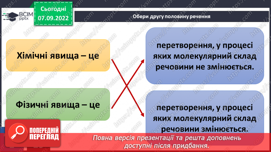 №010 - Фізичні та хімічні явища, зміна агрегатних станів.14