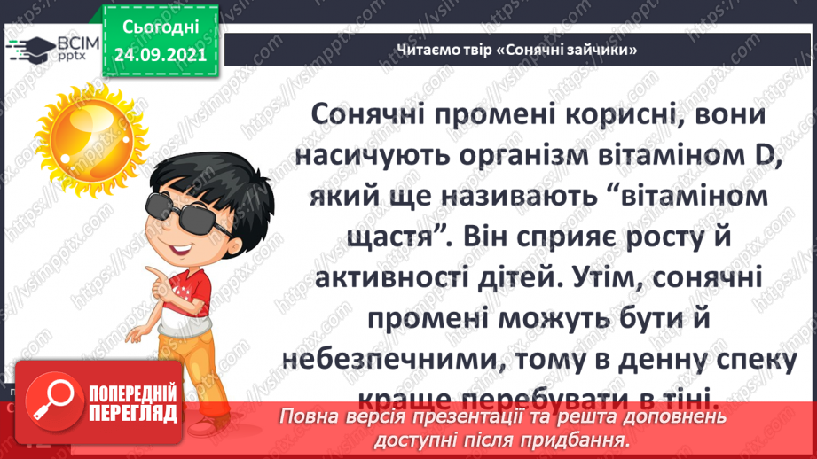 №016 - В. Табур «Сонячні зайчики»7 №016 - В. Табур «Сонячні зайчики»7