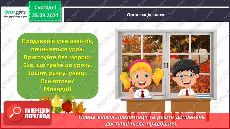 №023 - Перенось слова правильно1 №023 - Перенось слова правильно1