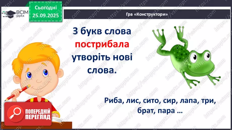 №024 - Скоромовки.5 №024 - Скоромовки.5