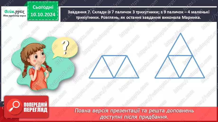 №032 - Досліджуємо задачі, у яких бракує числових даних25 №032 - Досліджуємо задачі, у яких бракує числових даних25