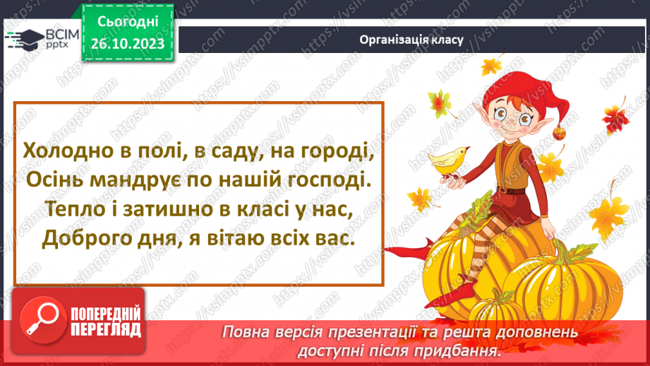№078 - Я спостерігаю за трав’янистими рослинами восени. Інформатика в інтегрованому курсі.2