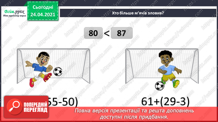 №128 - Зміна суми при зміні одного доданку на кілька одиниць. Обчислення ламаної лінії за довжиною ланок та її креслення.3