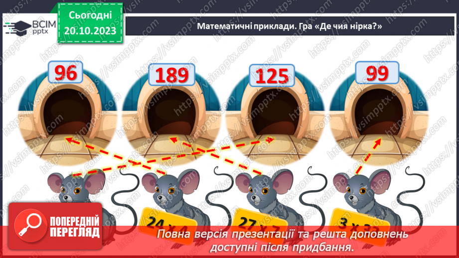 №041 - Розв’язування задач та обчислення виразів з застосуванням властивостей множення.6 №041 - Розв’язування задач та обчислення виразів з застосуванням властивостей множення.6