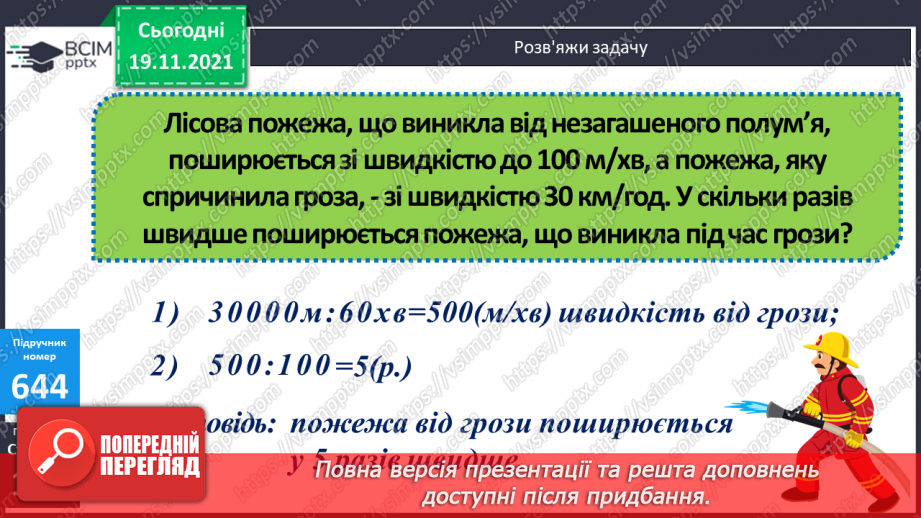 №065 - Ознайомлення з одиницею площі «квадратний сантиметр». Обчислення виразів і розв’язування рівнянь на 3дії10