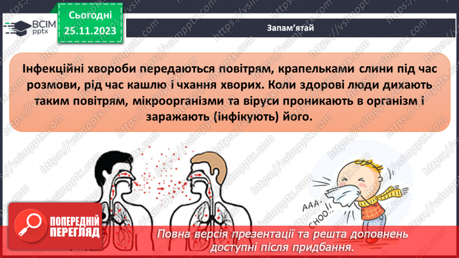 №14 - Профілактика інфекційних захворювань.4