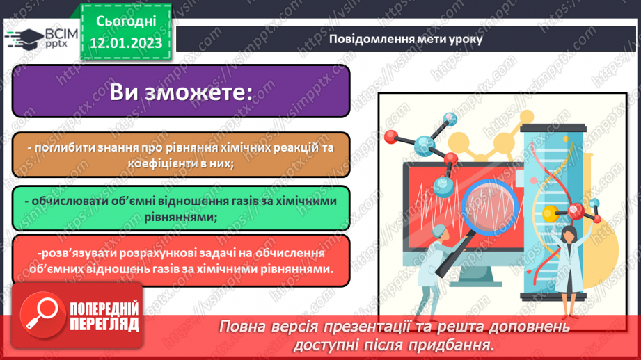 №37 - Обчислення об`ємних відношень газів за хімічними рівняннями.1 №37 - Обчислення об`ємних відношень газів за хімічними рівняннями.1
