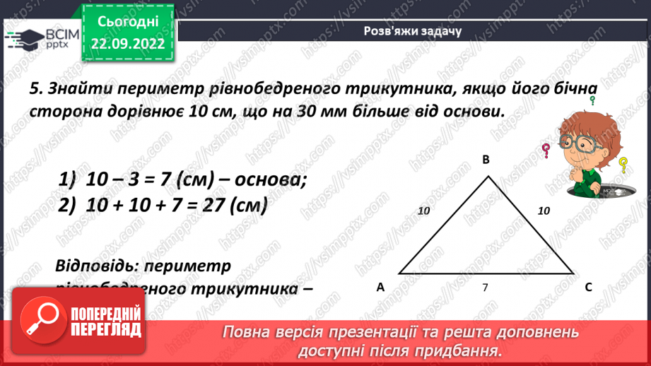 №030-31 - Урок узагальнення  і систематизації знань12