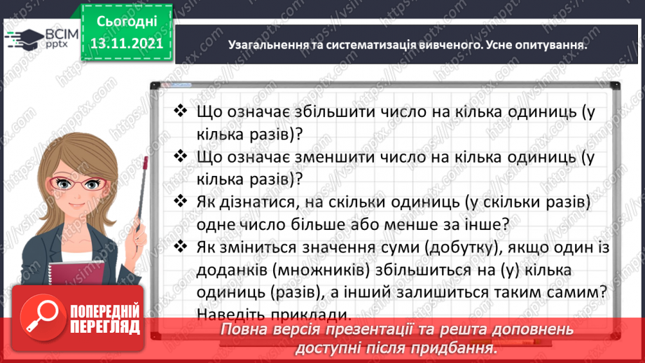 №057 - Додаємо і віднімаємо на основі нумерації багатоцифрових чисел4 №057 - Додаємо і віднімаємо на основі нумерації багатоцифрових чисел4