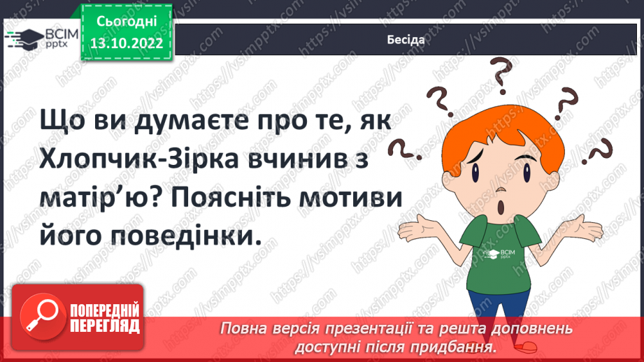 №17 - Оскар Уайльд «Хлопчик-Зірка». Любов до матері – одна з визначальних цінностей життя.7