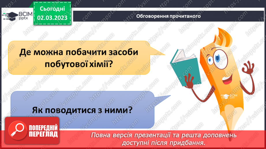 №077 - Куріння, алкоголь, наркотичні і токсичні речовини36 №077 - Куріння, алкоголь, наркотичні і токсичні речовини36